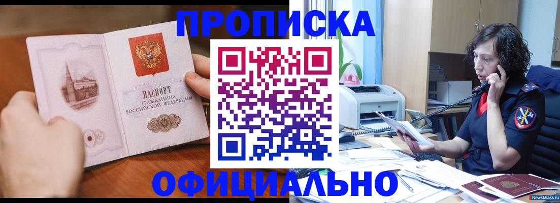 прописка от собственника в Рыльске