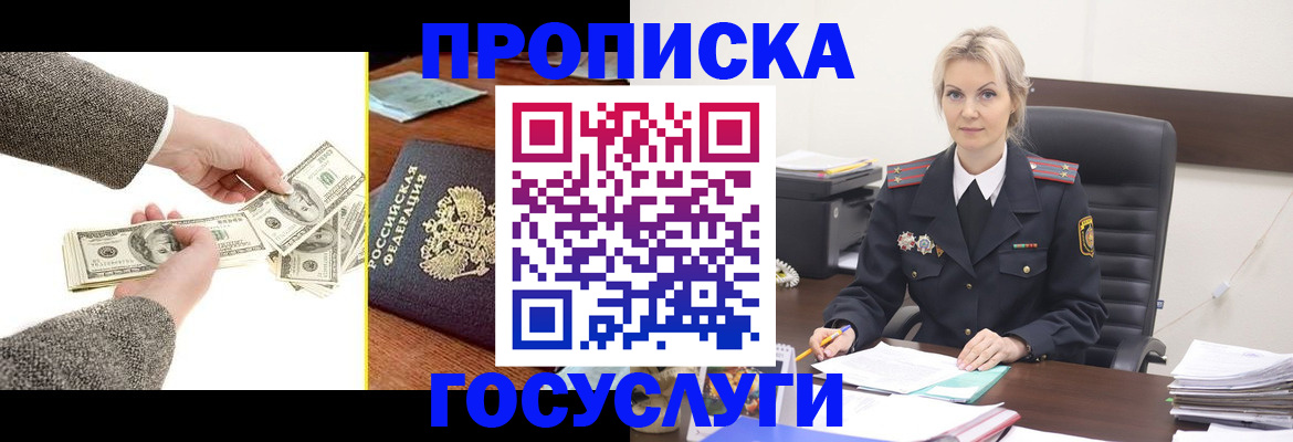 прописка штамп в Рыльске