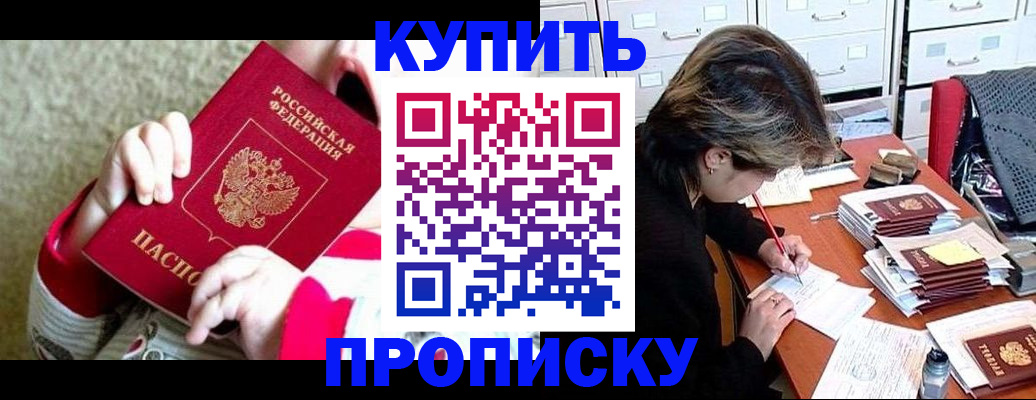 прописка в квартире в Рыльске