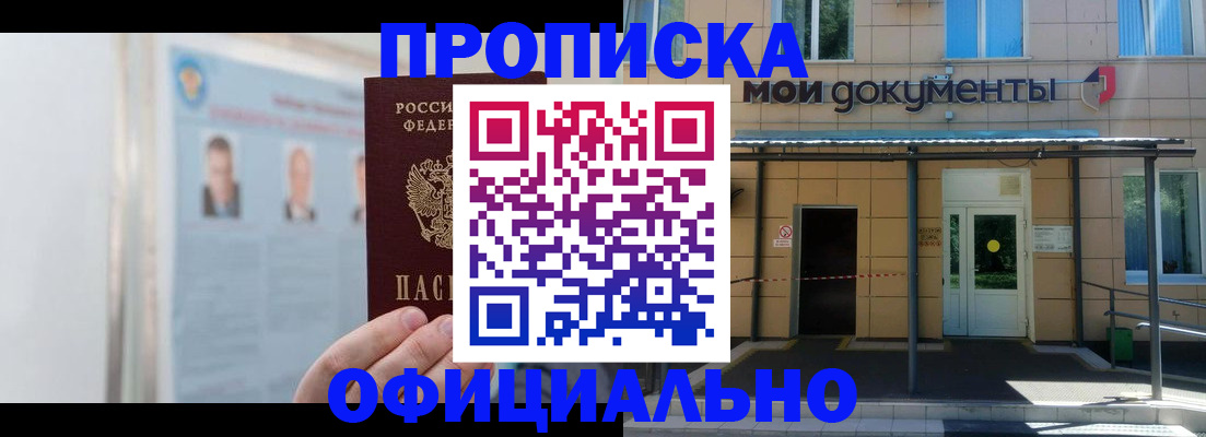 временная регистрация купить в Рыльске